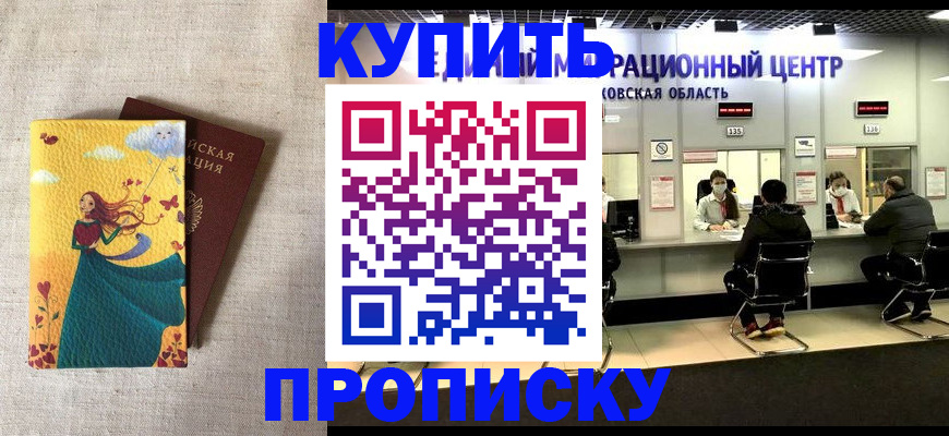 пропишу в квартире в Егорьевске