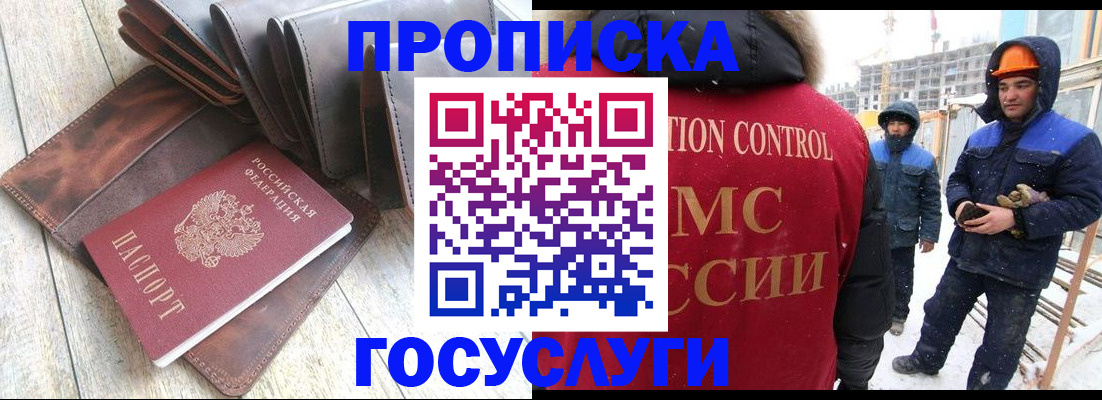 прописка для школы в Егорьевске