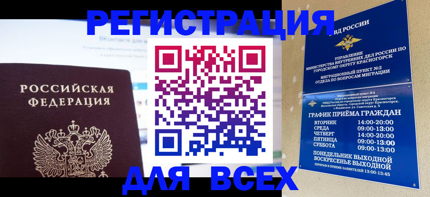 временная регистрация недорого в Егорьевске