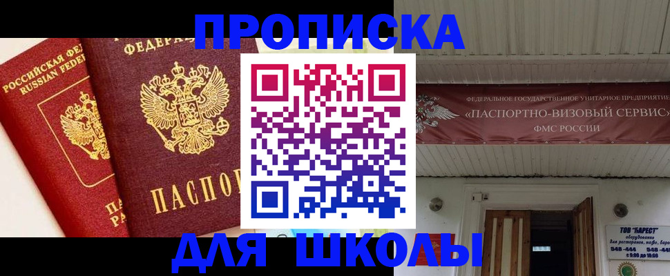 прописка для кредита в Егорьевске