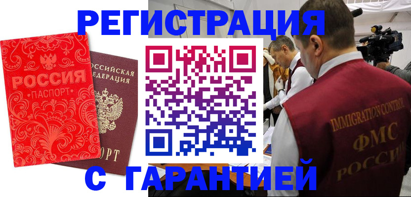 временная регистрация купить в Егорьевске