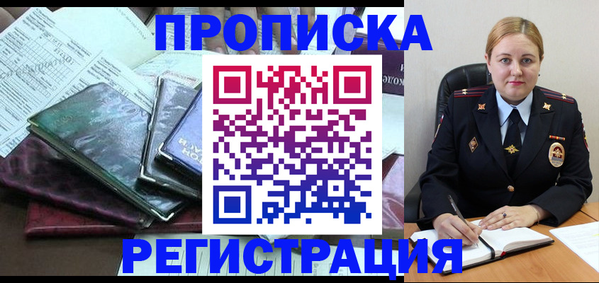 временная регистрация адрес в Егорьевске