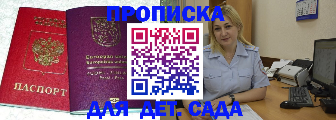 прописка для работы в Егорьевске