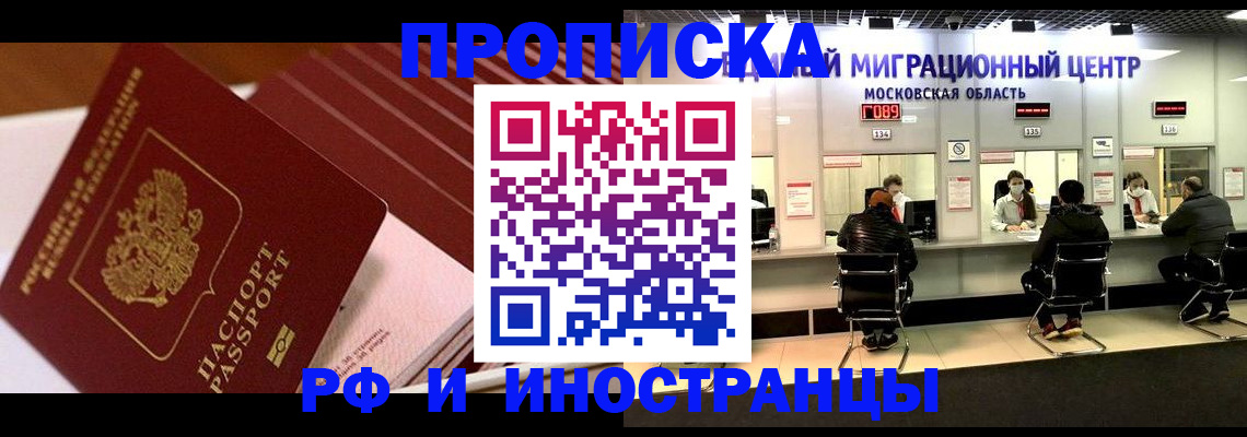 прописка паспорт в Егорьевске