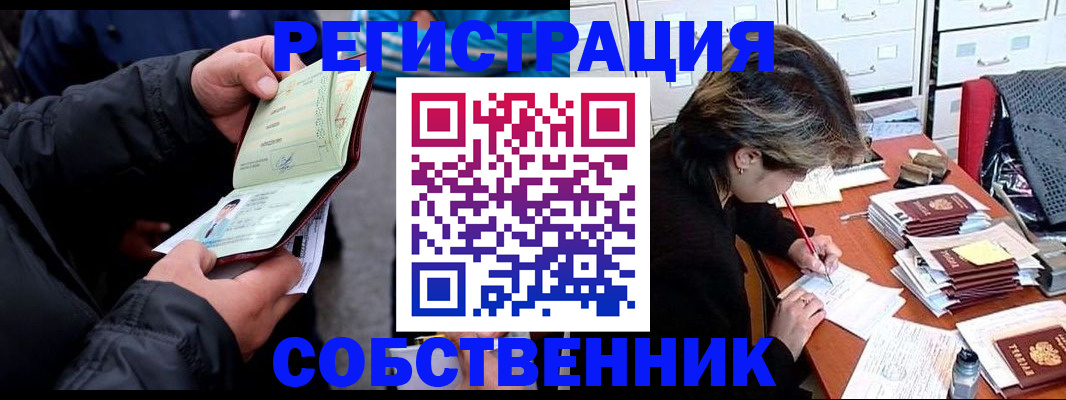 временная регистрация поиск в Егорьевске